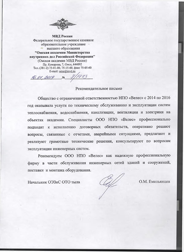 Омская академия МВД России